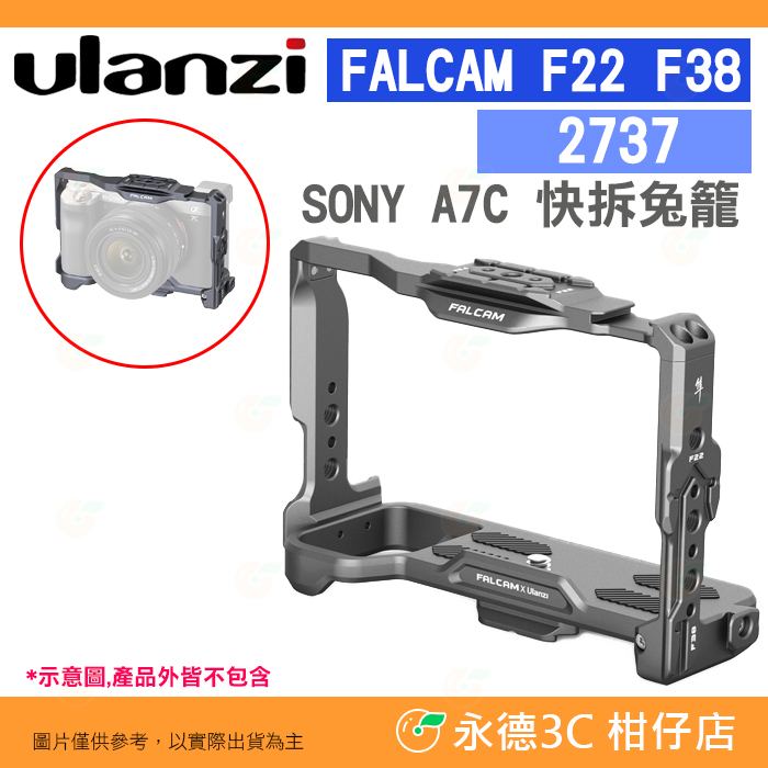 🐰 Ulanzi Falcam F22 F38 快拆系統 2737 快拆兔籠 公司貨 Arca SONY A7C 用