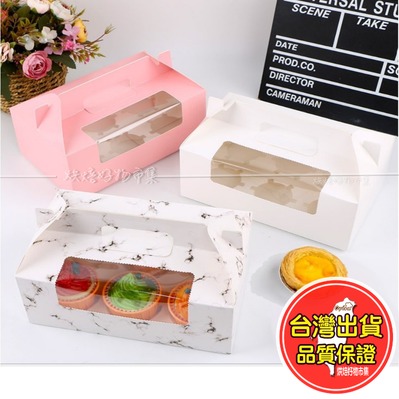手提馬芬盒含底托 手提杯子蛋糕盒 開窗 牛皮紙盒 馬芬蛋糕盒 手提式 西點盒 餅乾盒 餐盒 點心盒 手提盒 烘焙 包裝盒