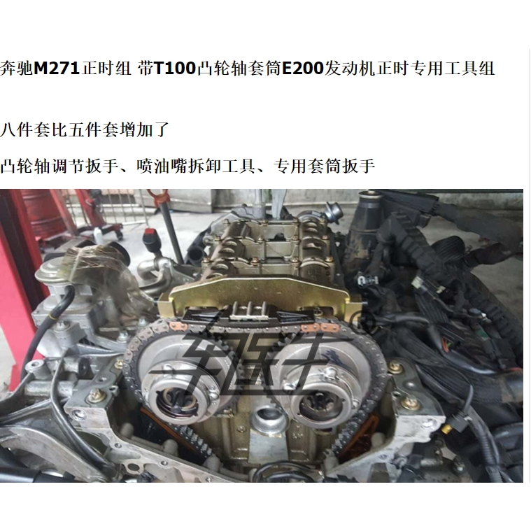 奔馳M271正時工具組 帶T100凸輪軸套筒E200發動機正時專用工具組