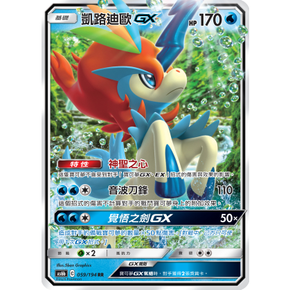 【美錄坦小鋪】凱路迪歐 GX 傳說交鋒 寶可夢 PTCG