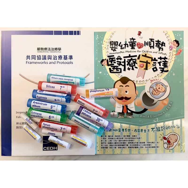 順勢療法治療學Homeopathic therapeutic 法國布瓦宏順勢製劑boiron 嬰幼兒守護醫順勢 恢復糖球