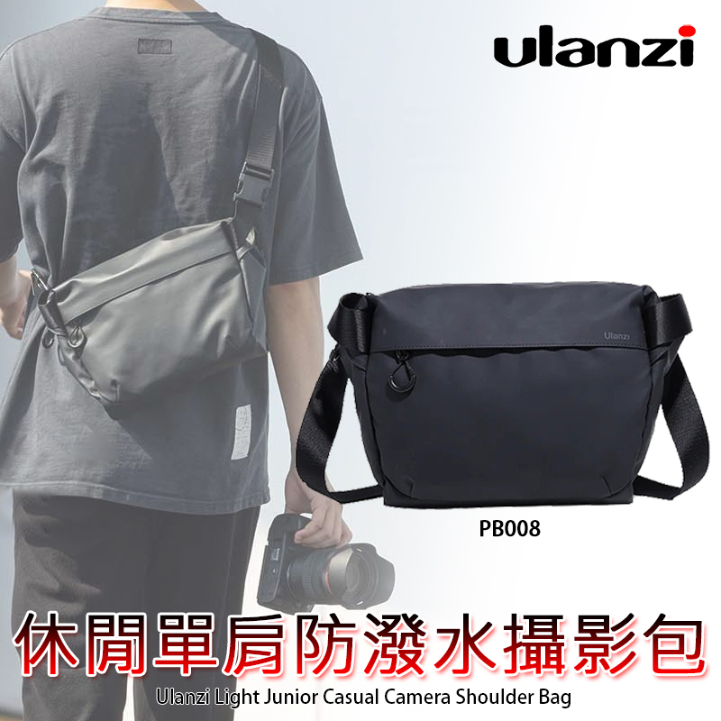 三重☆大人氣☆ Ulanzi PB008 休閒單肩 側背防水 攝影包 相機包 隨身包
