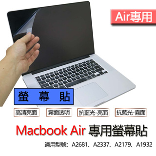 Macbook Air A2681 A2337 A2179 A1932 螢幕貼 螢幕保護貼 螢幕保護膜 筆電 保護貼