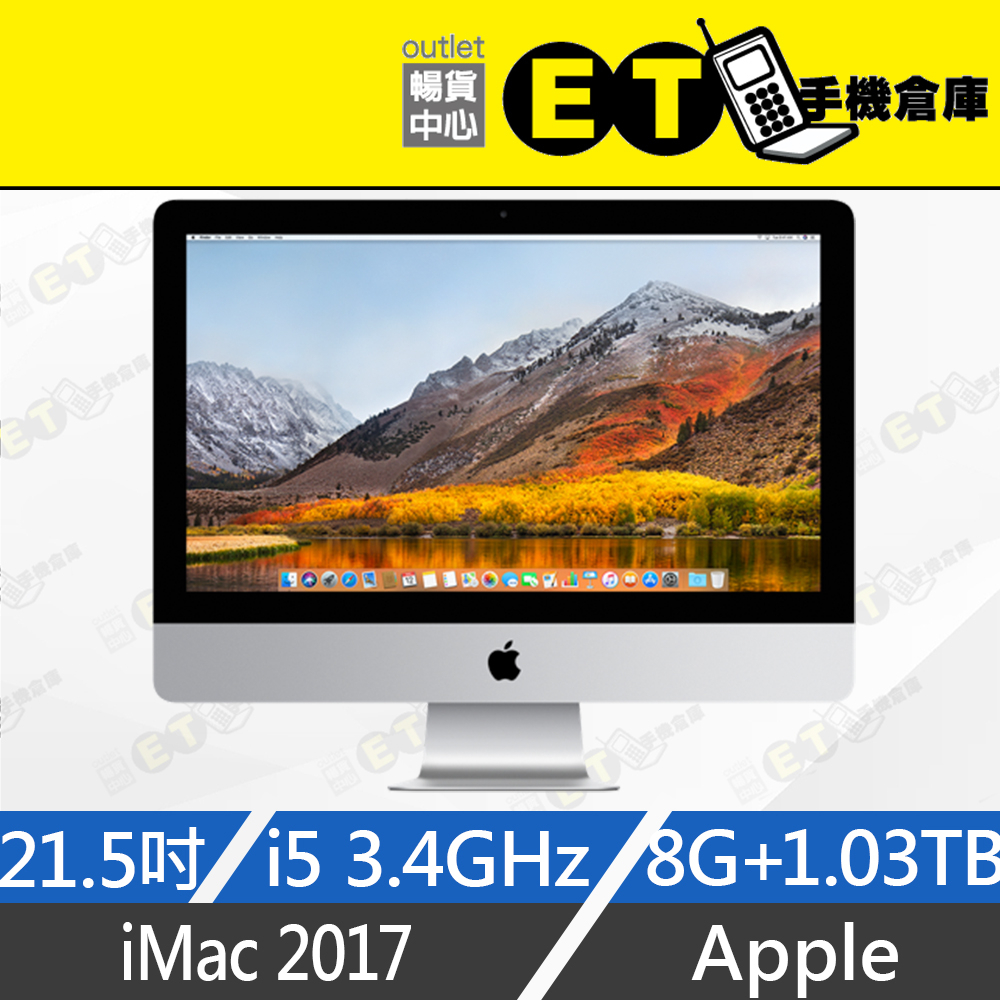 ET手機倉庫【iMac 2017 4K 3.4GHz i5 8GB+1.03TB】A1418 (21.5吋、蘋果)附發票