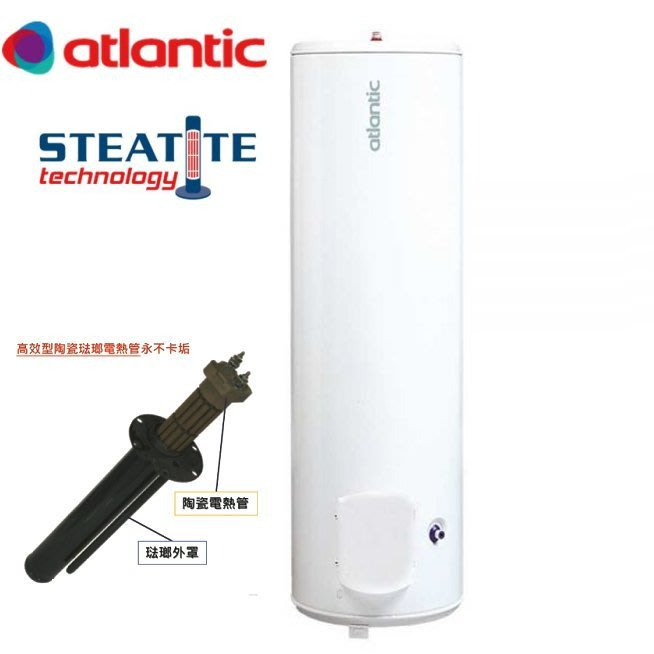 《 阿如柑仔店 》法國 亞緹娜 atlantic 電能熱水爐 FS250 (67加侖 / 250L) 電熱水器