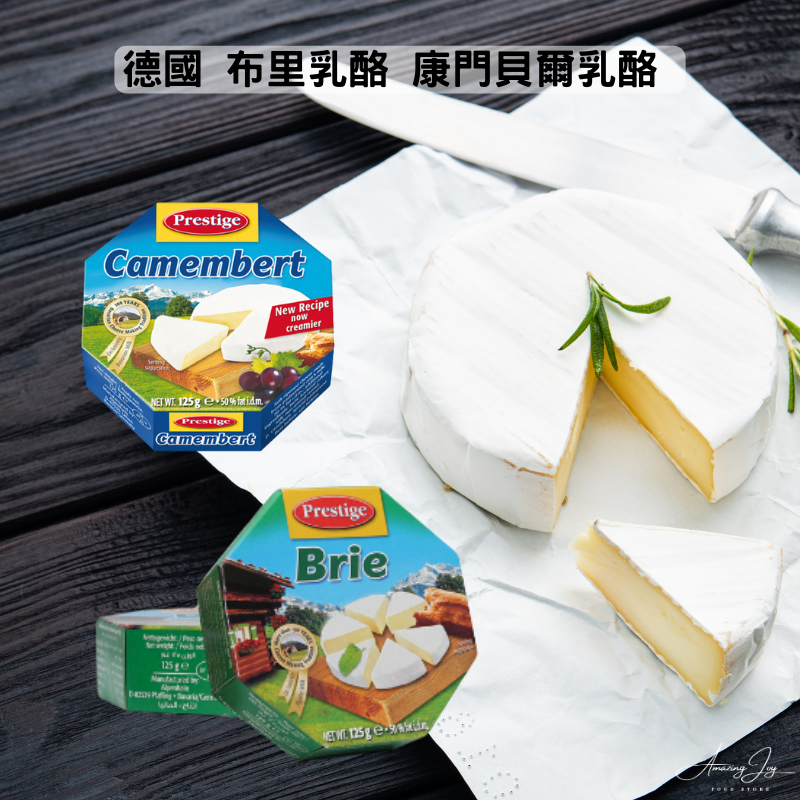 《AJ歐美食鋪》冷藏 德國 康門貝爾 布里 乾酪 125g Camembert  Brie 軟質起司 紅酒 水果 絕配