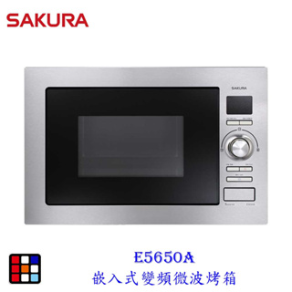 櫻花牌 E5650A 嵌入式變頻微波烤箱 變頻 烤箱 110V