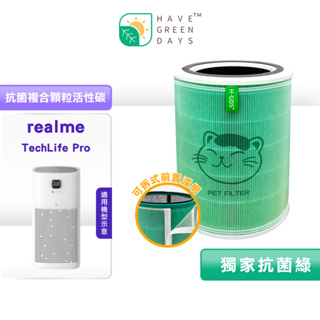 適用 REALME Techlife Pro (16坪) 空氣清淨機 抗菌HEPA濾芯 複合圓柱一入