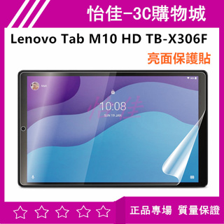 Lenovo Tab M10 HD TB-X306F 亮面保護貼 TB-X306F保護貼 保護膜 熒幕保護貼