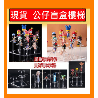 ❤️當天出貨❤️ 展示架 模型架 展示臺 展示盒 階梯架 公仔展示盒 泡泡瑪特展示盒 樓梯 防塵盒 積木展示盒 52