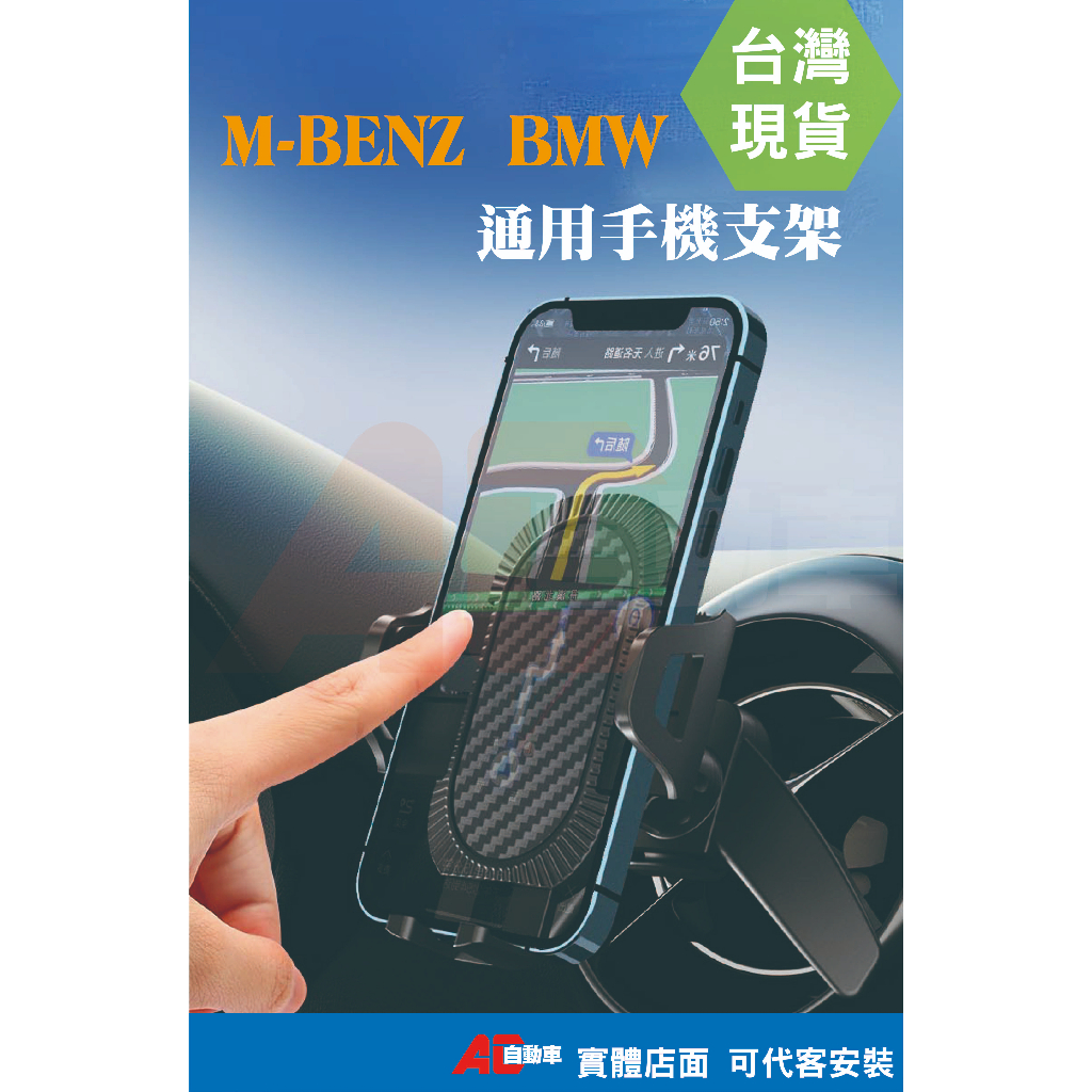 ⏳現貨秒發⏳ BENZ BMW 手機架 車用 手機架底座 配件 夾具 出風口 支架 手機 賓士 寶馬 豐田 本田 福特