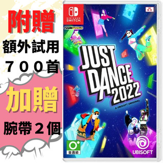 【電玩批發商】NS Switch Just Dance 舞力全開 2022 中文版 2022 舞力 全開 跳舞
