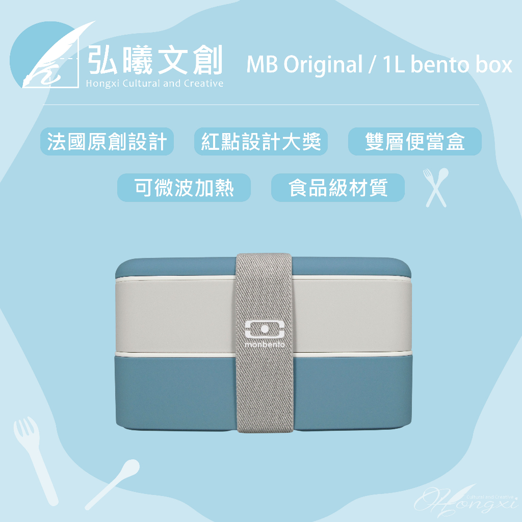 現貨◊✈🇫🇷法國Monbento長型可微波雙層便當盒(台灣限定-琉璃霧藍)輕量設計 單層可單獨使用