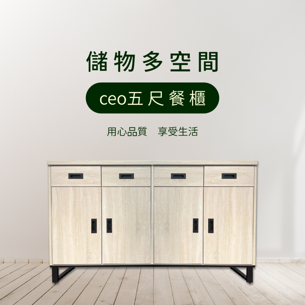CEO五尺餐櫃自取價(電器櫃、廚房櫃)