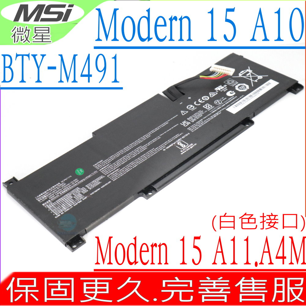 MSI BTY-M491 電池 微星 Modern 15 A10RB A10M A10RD A10RAS