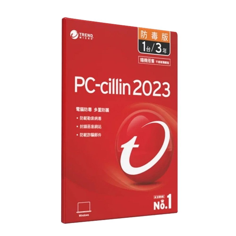 PC-Cillin 2023 防毒 三年一機 僅供筆電加購用/勿直接下單