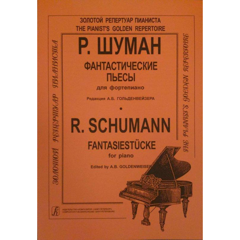 ♛鋼琴屋♛舒曼:幻想曲集 鋼琴譜/古典音樂/爵士音樂