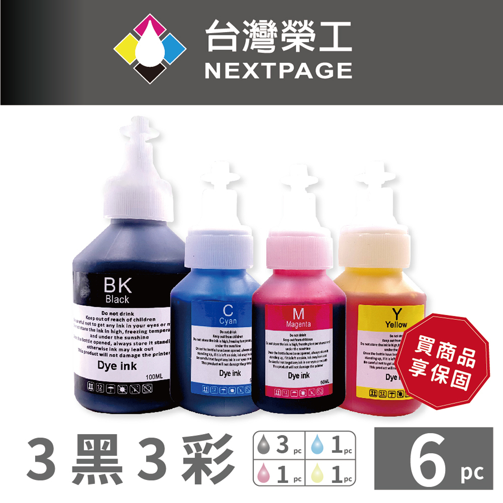 【台灣榮工】For BT系列專用 Dye Ink 可填充染料墨水瓶 3黑3彩特惠組  適用於 Brother印表機