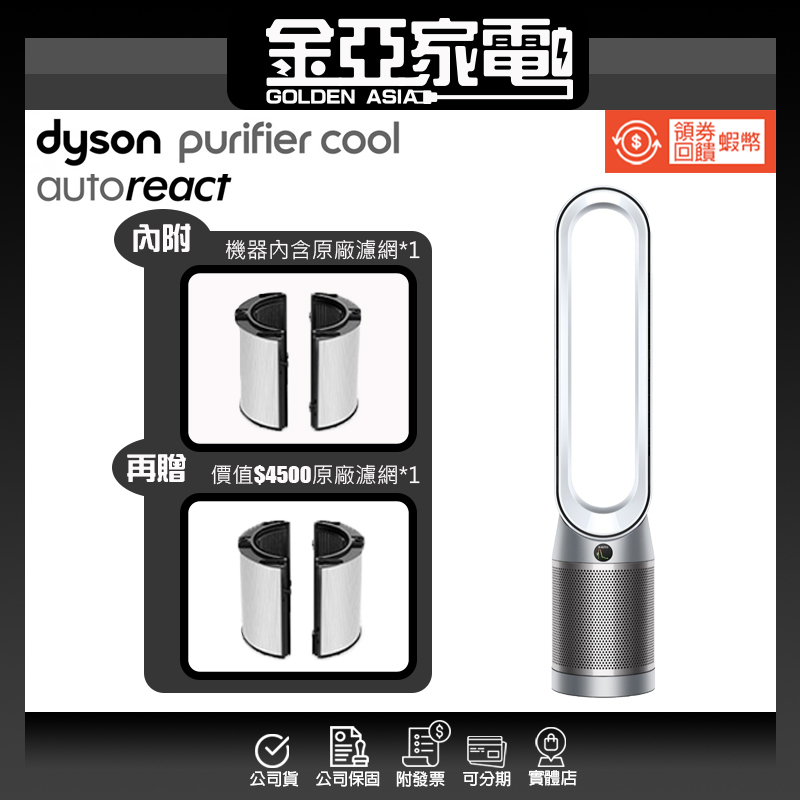 加碼贈濾網🐡10%蝦幣回饋🔥Dyson Purifier Cool 二合一涼風空氣清淨機 TP7A (鎳白色)