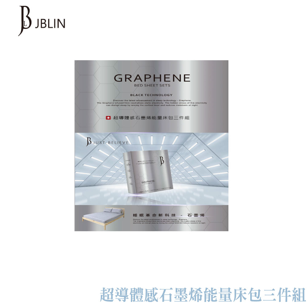 【 JBLIN】超導體感石墨烯能量床包三件組