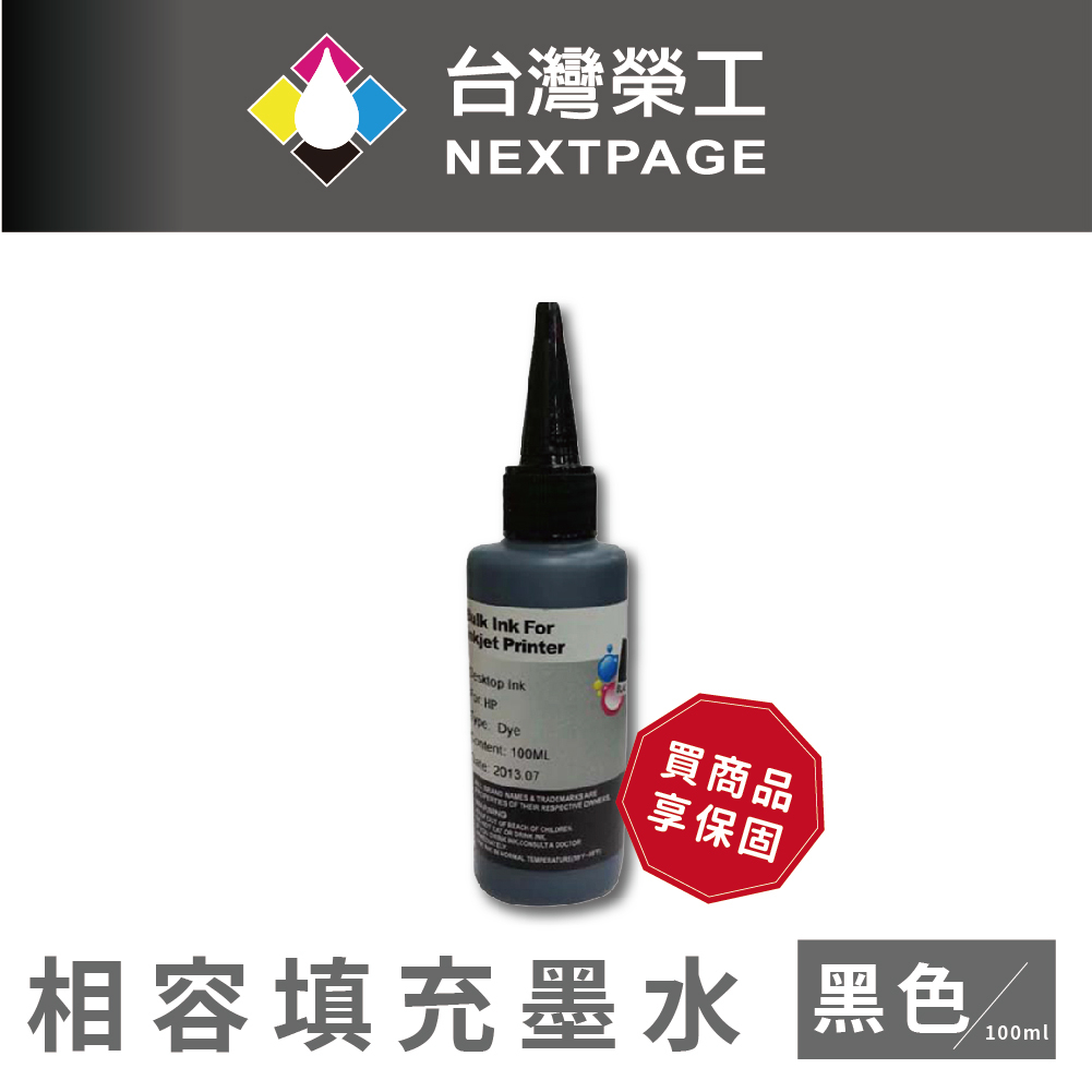 【台灣榮工】Canon 全系列 Dye Ink 黑色可填充染料墨水瓶/100ml