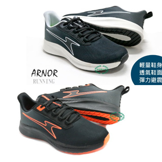 促銷中~ARNOR 男款透氣緩震運動慢跑鞋 休閒運動鞋- 漸層黑23150-黑橘23153