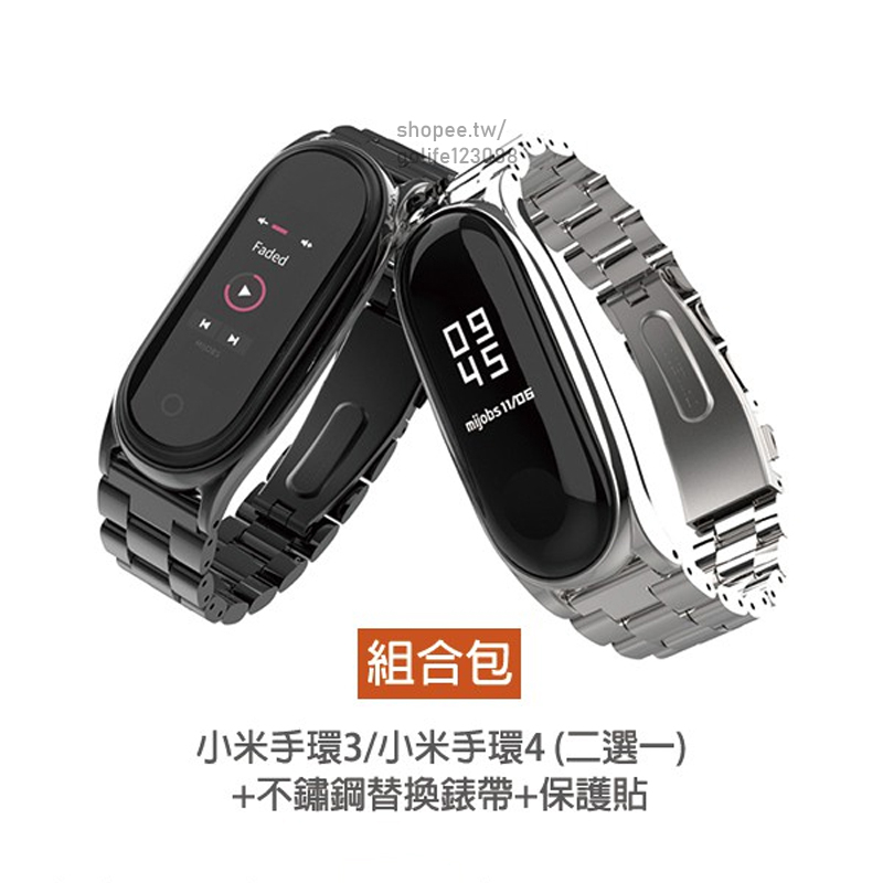 【台灣現貨】手環3 小米手環4 附不鏽鋼錶帶 繁體中文顯示 智慧穿戴裝置 訊息來電提醒顯示