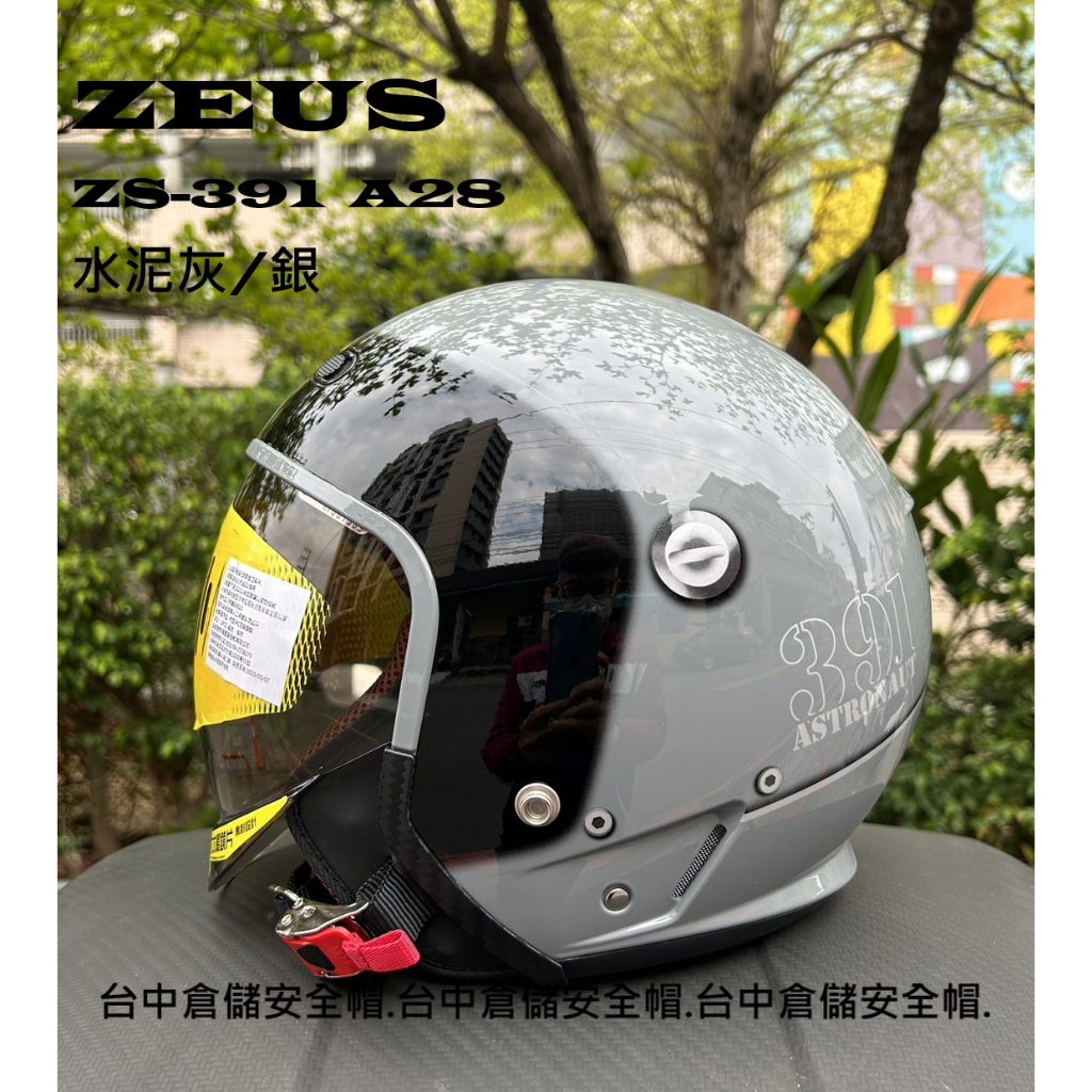 ZS-391 水泥灰銀 A28彩繪 太空人頭盔 超大內鏡片 全可拆內襯 ZEUS 瑞獅 台中倉儲安全帽 ZS391