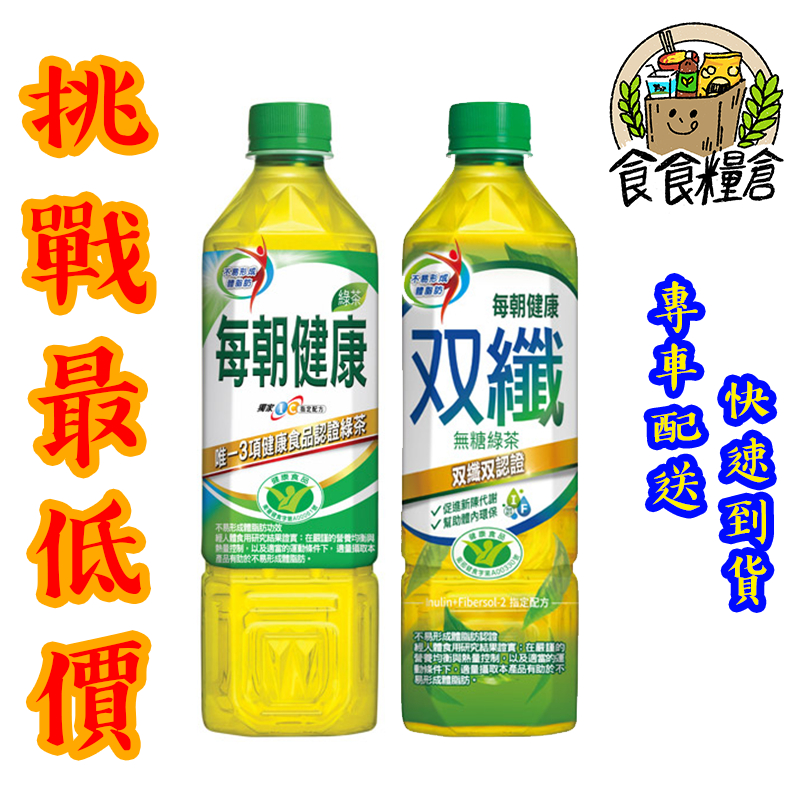 【食食糧倉】每朝健康系列 綠茶 雙纖綠茶 寶特瓶 560ml 24瓶 1箱 (雙北地區滿3000全賣場免運)