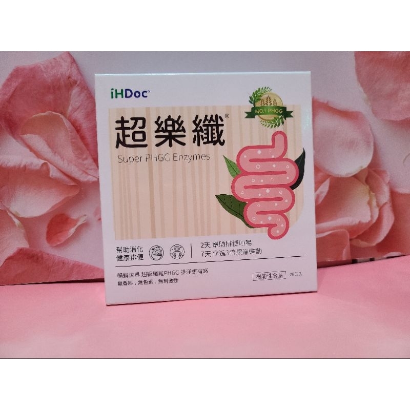 ⚜️iHDoc⚜️  超樂纖      排便順暢窈窕配方