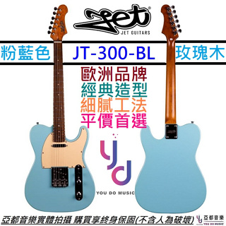 JET JT-300 BL 粉 藍色 Tele 電 吉他 單單線圈 藍調 鄉村 玫瑰木 終身保固