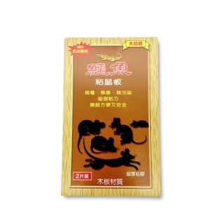🔥象王清潔達人🔥 鱷魚 環保粘鼠板 奶油香味 2片裝 台灣製造 黏鼠板 (小 / 大)兩種
