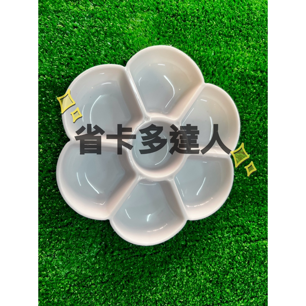 有購省🔔台灣製造 梅花調色盤 HV-75 水彩調色盤 調色盤 水粉顏料 繪畫用品