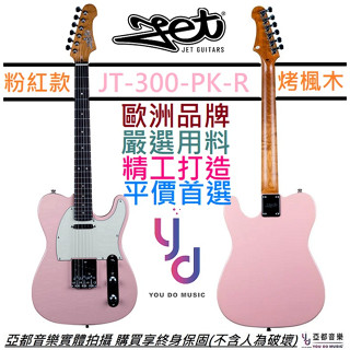 JET JT-300 PK 粉紅色 Tele 電 吉他 單單線圈 藍調 鄉村 玫瑰木 終身保固