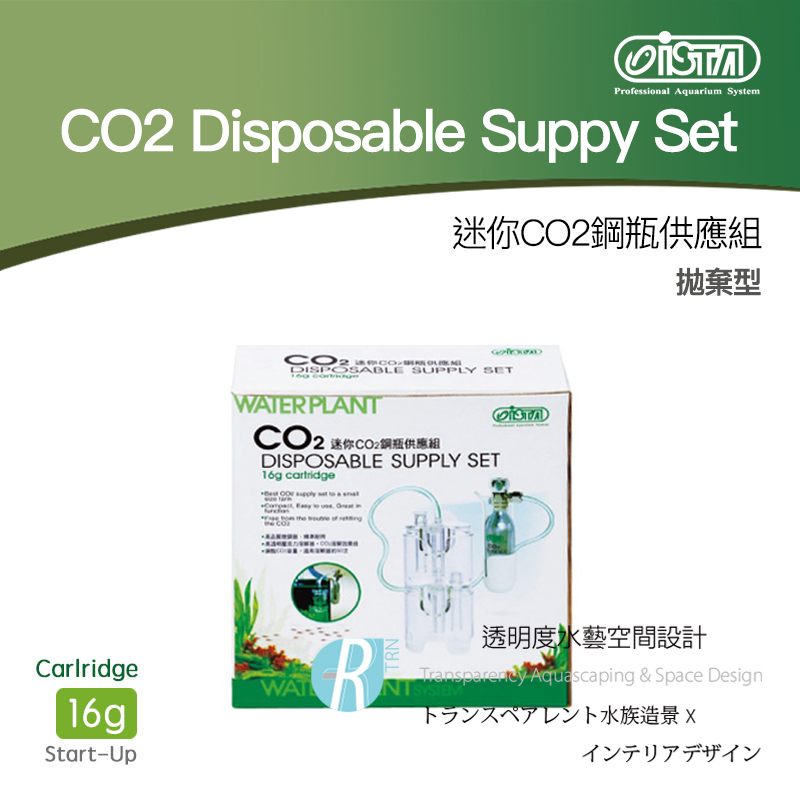 【透明度】iSTA 伊士達 CO2 Disposable Suppy Set 迷你CO2鋼瓶供應組 16g【一盒】碳元素
