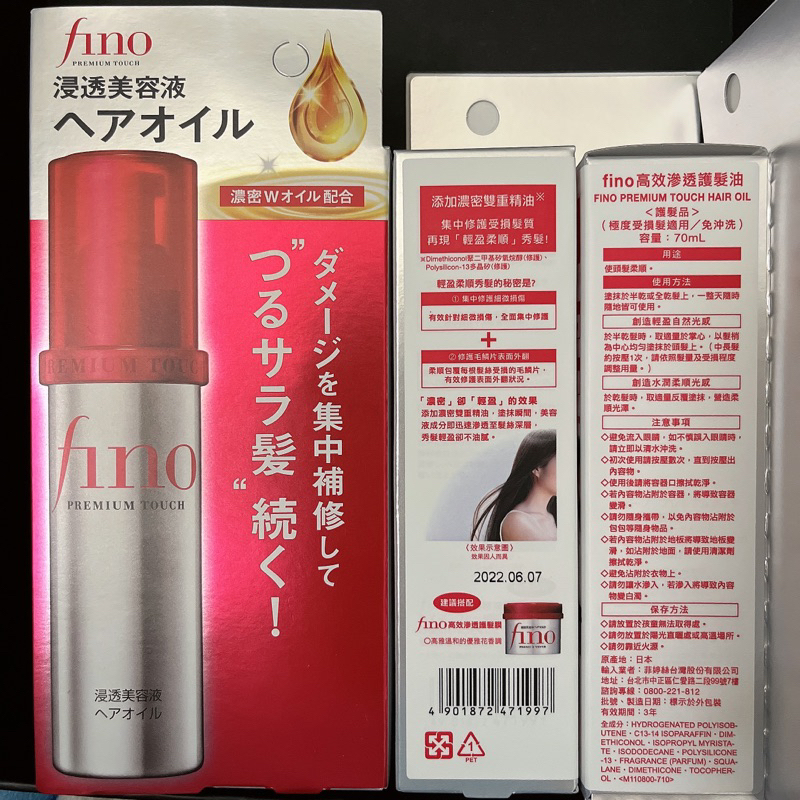 日本 FINO 高效滲透護髮油 70ml/高效滲透護髮膜同系列商品- 免沖洗 受損髮 髮油 護髮油