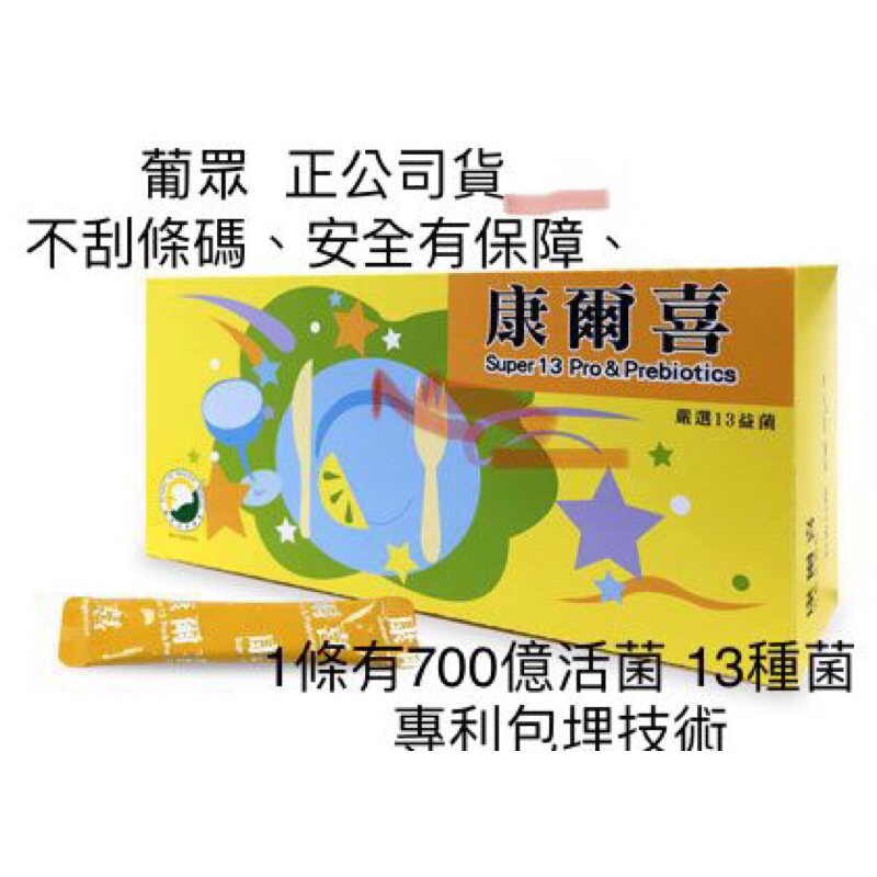 葡眾 康爾喜乳酸菌顆粒兒童、大人益生菌活菌數達700億