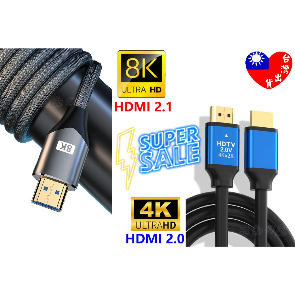 🏆台灣快速出貨🏆 4K 8K HDMI 影音同步 高清螢幕線 電視線 電視傳輸線 螢幕線 延長線 傳輸線 標準HDMI線