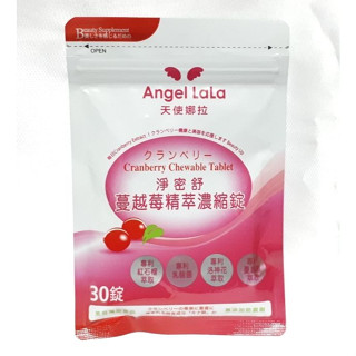 天使娜拉 蔓越莓精萃濃縮錠（３０錠）Angel LaLa 蔓越莓精萃濃縮錠 蔓越莓錠 蔓越莓濃縮錠