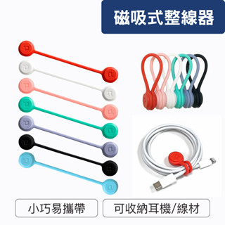 ★摩兒電腦☆POLYWELL 磁吸式理線器 磁吸理線器 磁吸集線器 捲線器 繞線器 集線器 磁吸 收線器 固線器 綁線繩