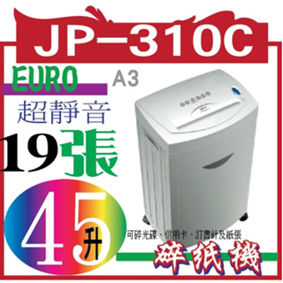 EURO 碎紙機 310C 歐元EURO 310C 德國製 靜音碎紙機