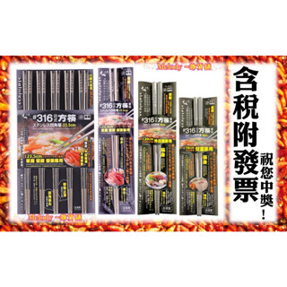 臺灣製 上龍316不銹鋼日式方筷 方形筷/不鏽鋼筷 #316不鏽鋼 18/20/23.5cm