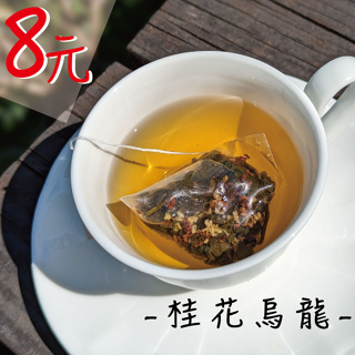 醇香桂花烏龍 現貨真材實料 台灣百年茶廠 清香 高山 三角茶包 官方唯一賣場 茶葉
