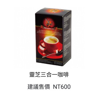 GANO EXCEL靈芝三合一即溶咖啡/多盒優惠私聊