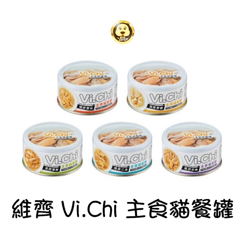 《Vi.Chi 維齊》 主食貓餐罐+魚高湯無膠主食罐 貓罐頭 80g 【三個寶】