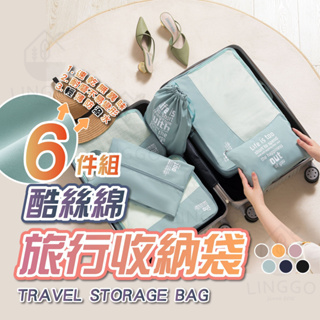 【台灣24H出貨】旅行收納袋 包中包 旅行袋 飛機包 行李箱 壓縮袋 旅行箱 旅行收納袋 登機箱 行李袋 行李分裝