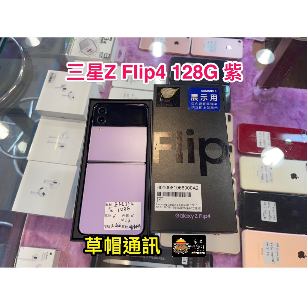 【高雄現貨】三星Z Flip4  8+128G 紫色 極新福利機 二手機 中古機 高雄實體店面