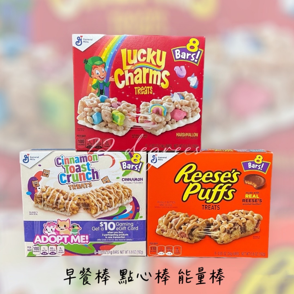 ✈️72_degrees美國 Lucky Charms Cinnamon Toast Reese's Puffs 早餐棒