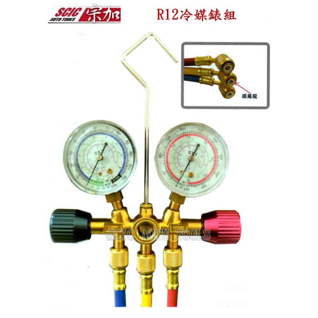 R12 R134 冷媒錶組 共用型 冷媒壓力錶 冷媒負壓錶 冷媒高低壓錶 台灣製造 ///SCIC UST 560