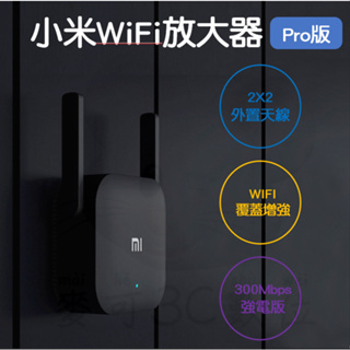 【台灣現貨 快速發貨】小米有品 WiFi放大器 pro 路由器 分享器 WiFi 傳輸 接收